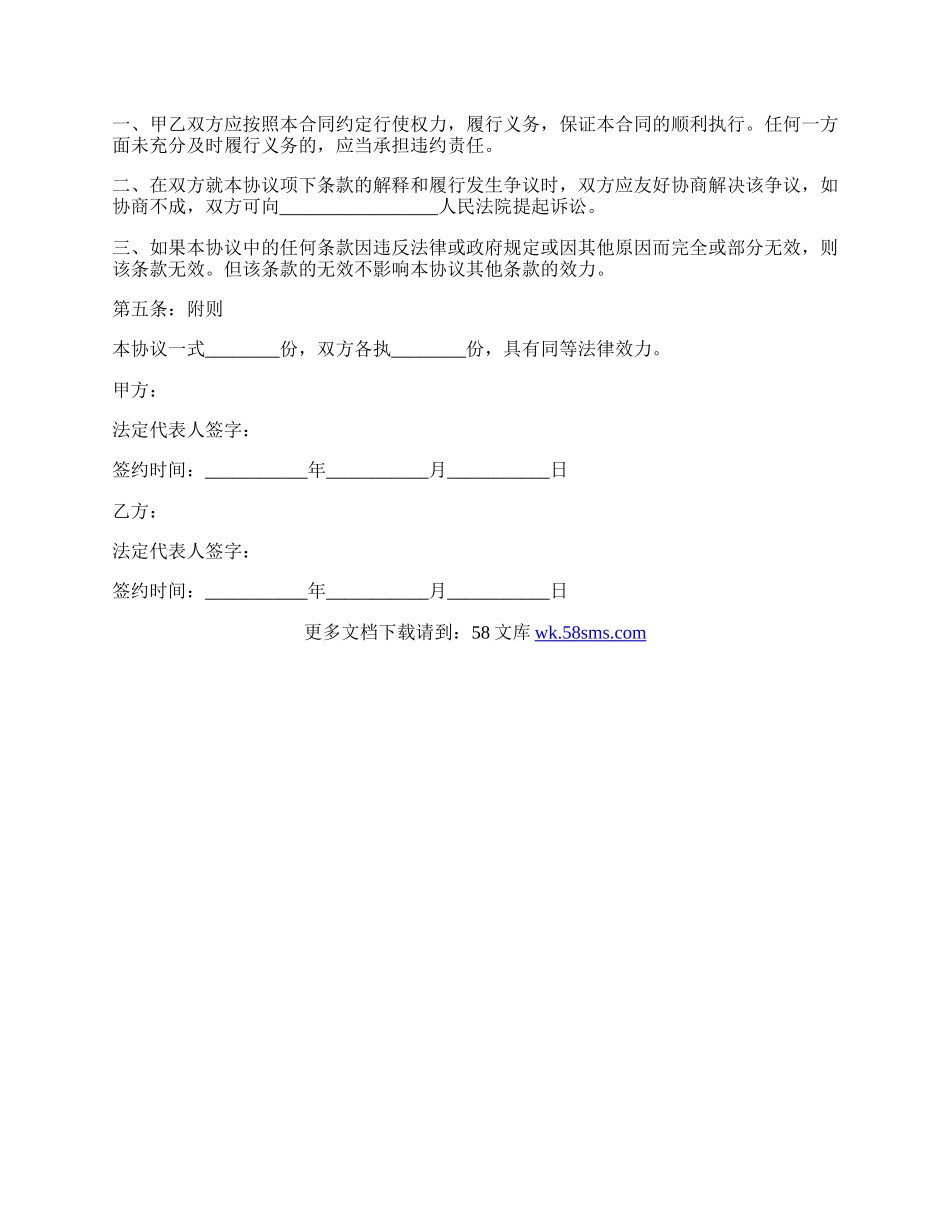 共建栏目运营合作协议范本专业版.docx_第3页