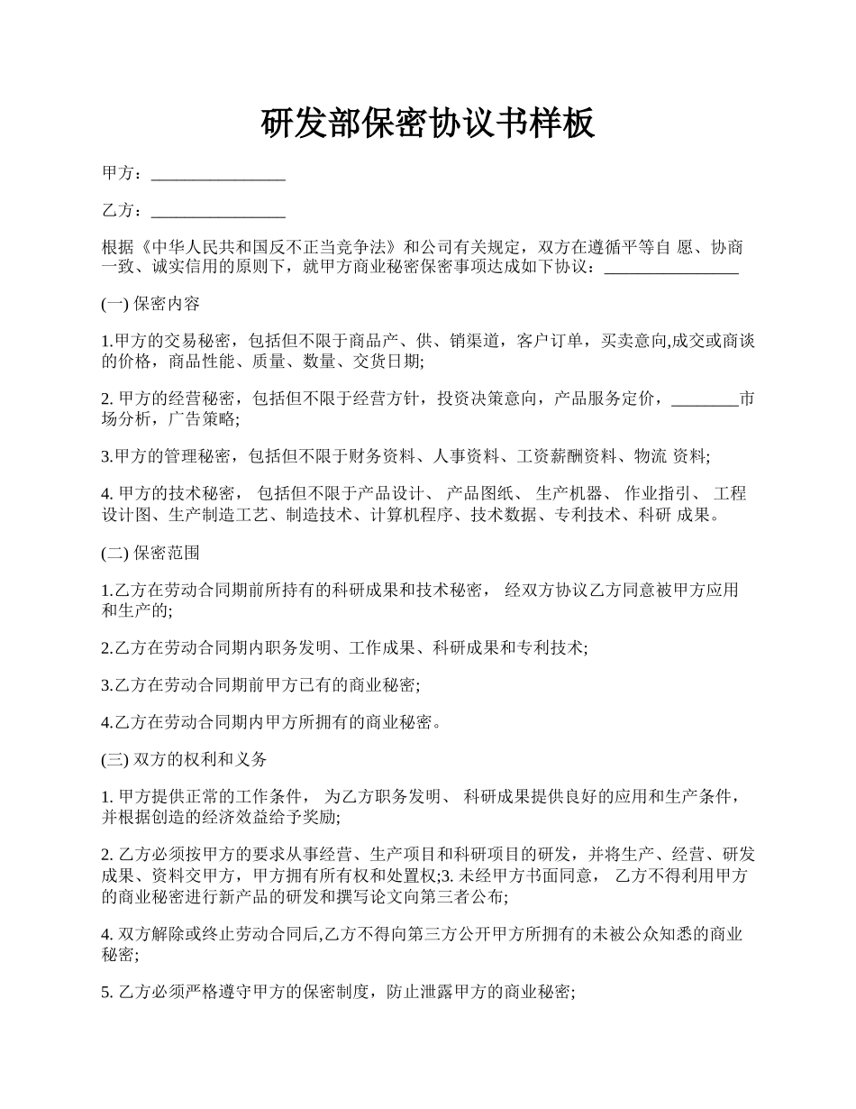 研发部保密协议书样板.docx_第1页