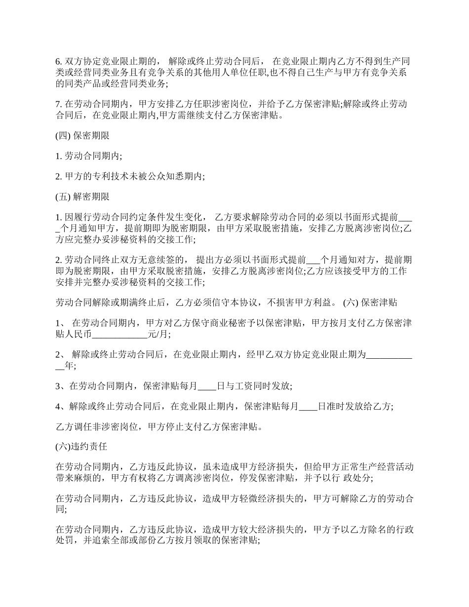 研发部保密协议书样板.docx_第2页