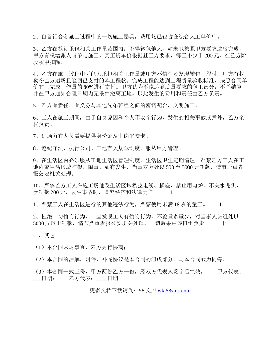 关于小型施工合同范文.docx_第2页