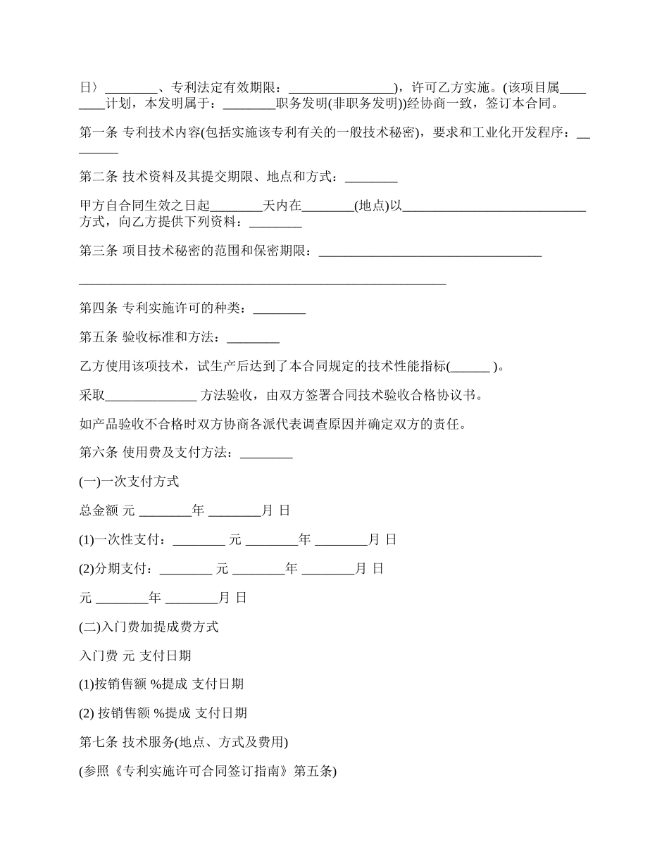 专利实施许可合同样板通用版.docx_第2页