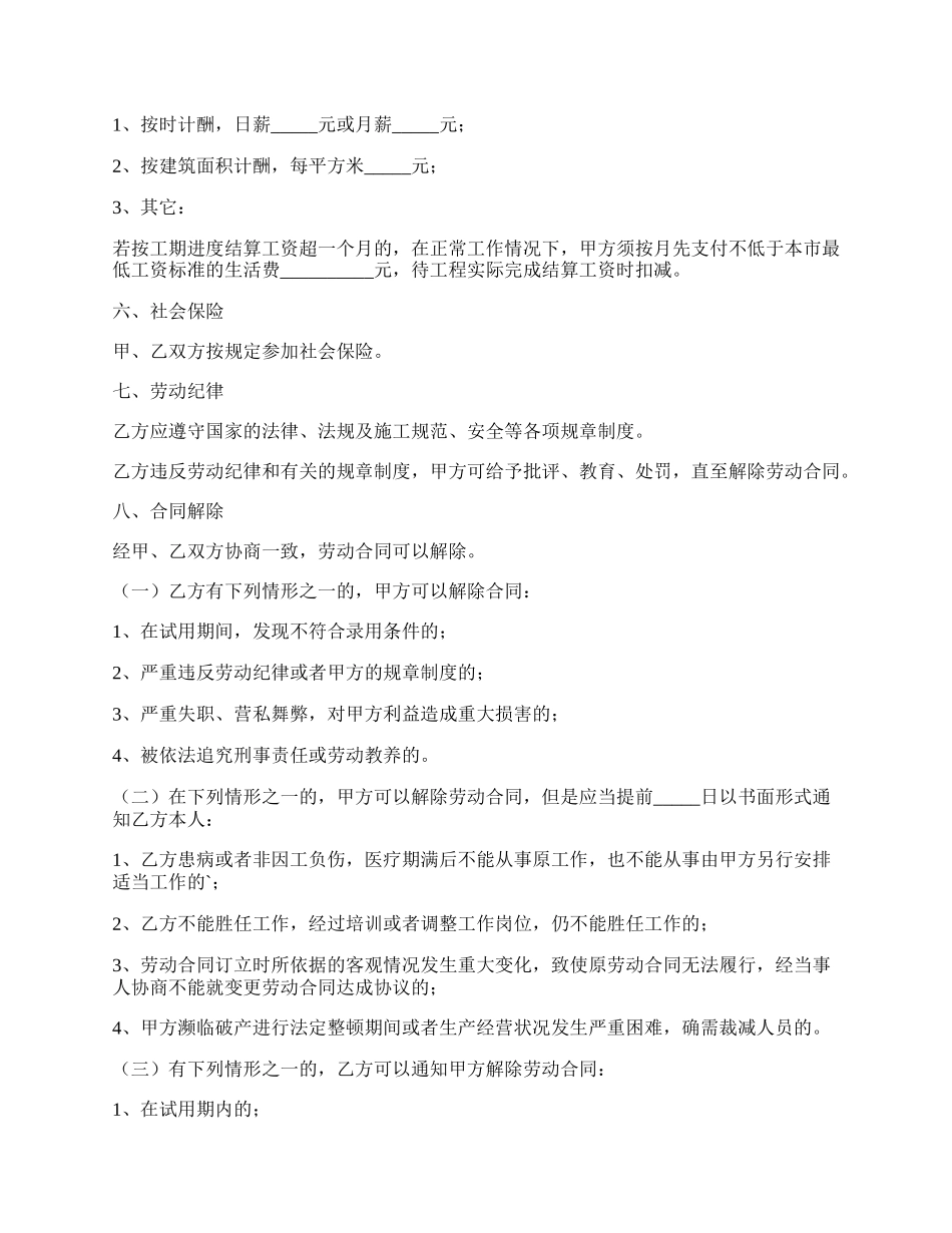 建筑工程劳动合同.docx_第2页