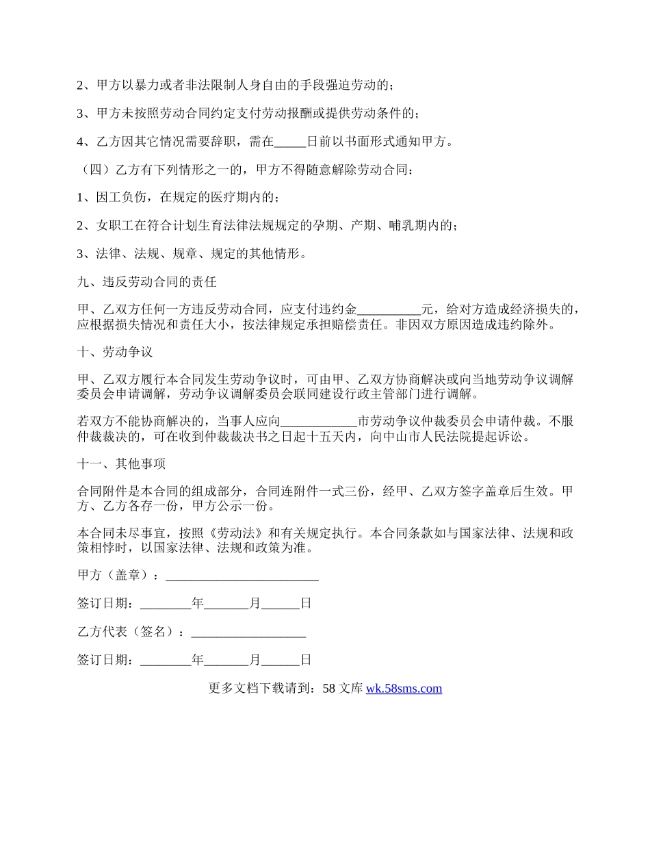 建筑工程劳动合同.docx_第3页