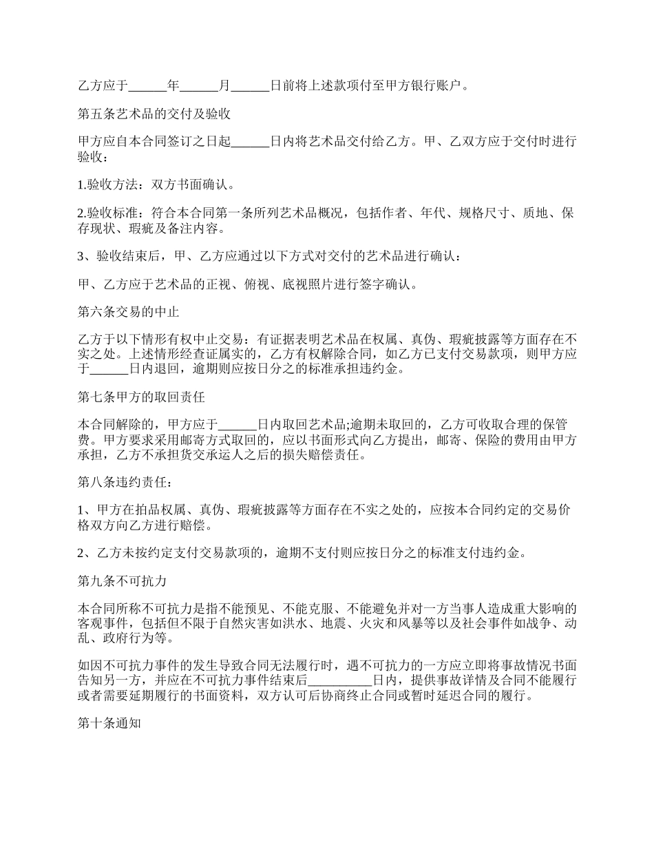 最新物品买卖合同通用.docx_第2页