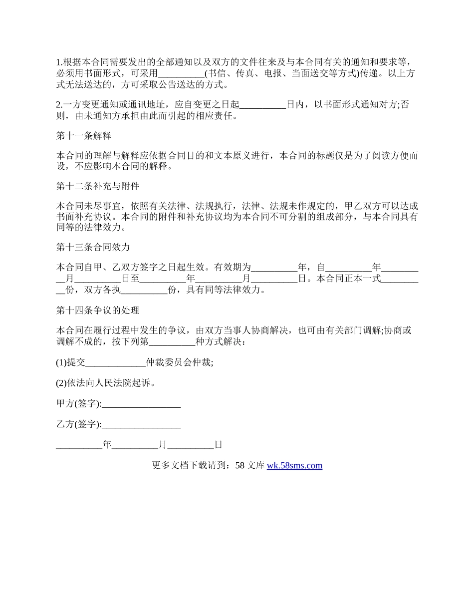 最新物品买卖合同通用.docx_第3页