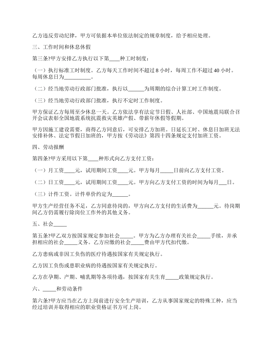 建筑业简易劳动合同简单版样本.docx_第2页