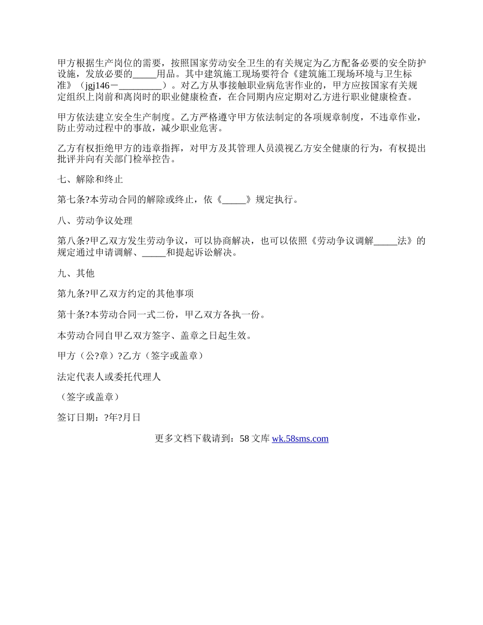 建筑业简易劳动合同简单版样本.docx_第3页