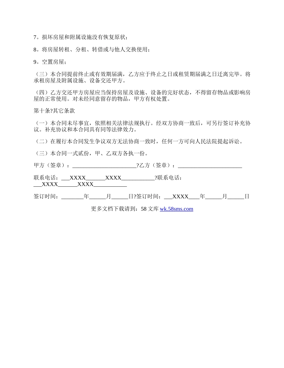 标准版房屋租赁合同经典版范文.docx_第3页