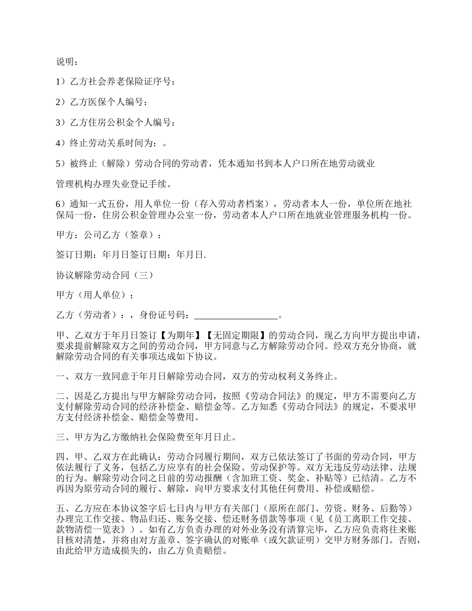 协议解除劳动合同.docx_第2页
