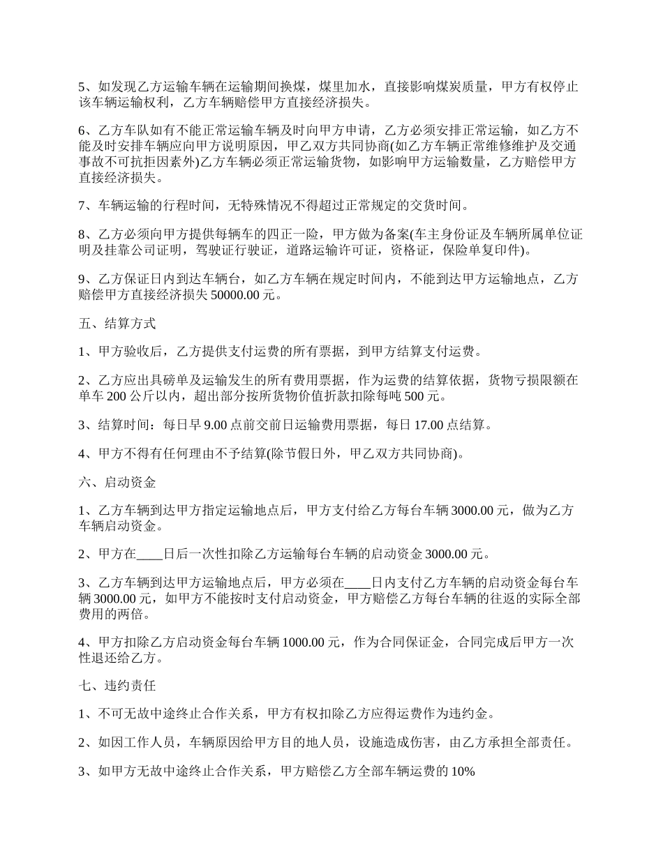 煤炭公路运输合同.docx_第2页