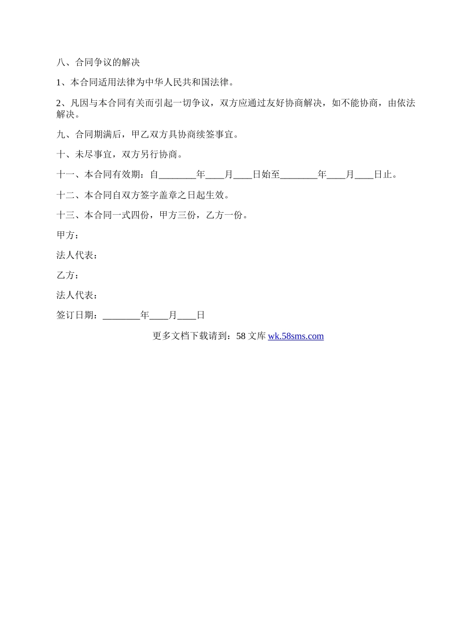 煤炭公路运输合同.docx_第3页