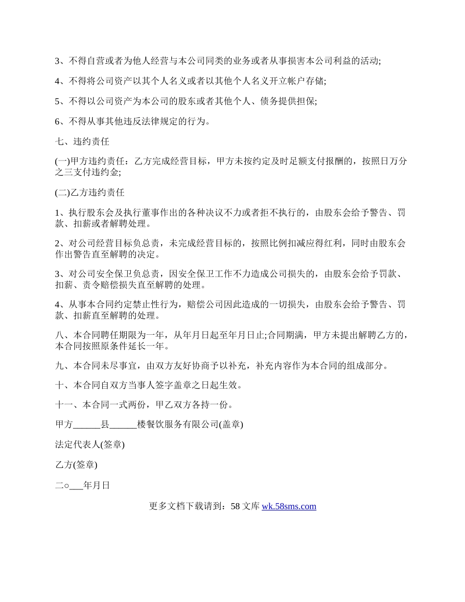 餐饮服务行业总经理聘用合同范本.docx_第3页