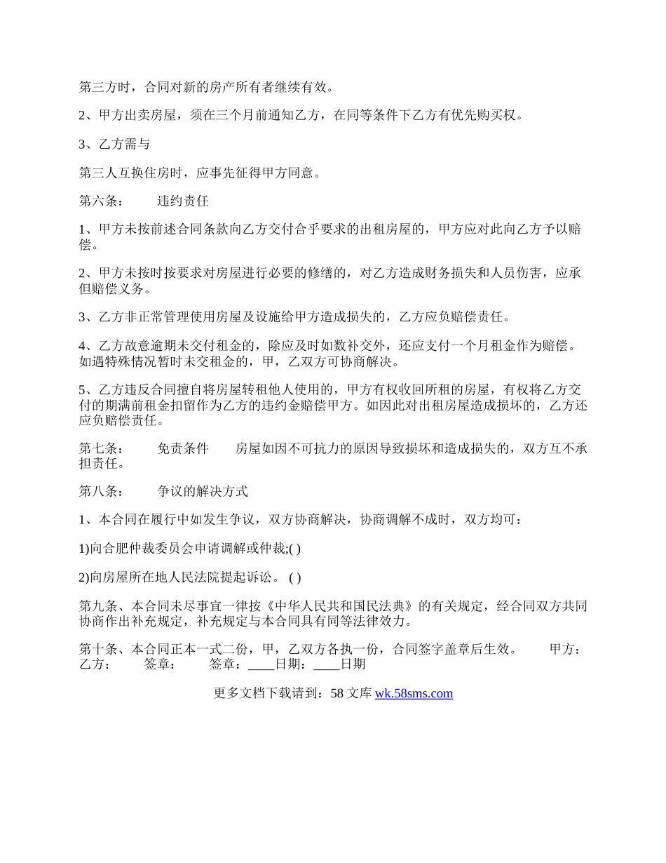 正规的商铺房屋租赁合同.docx_第2页