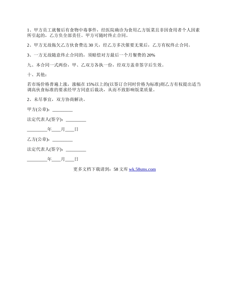 餐饮公司劳务合同范本.docx_第3页