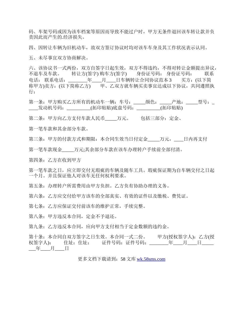车辆转让合同热门协议书.docx_第2页
