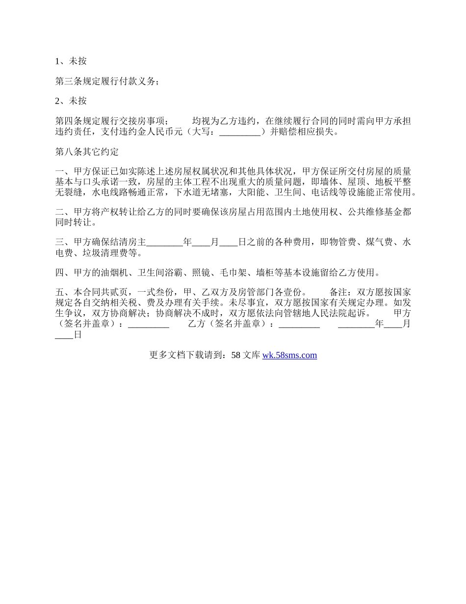 标准地域买卖合同书.docx_第2页