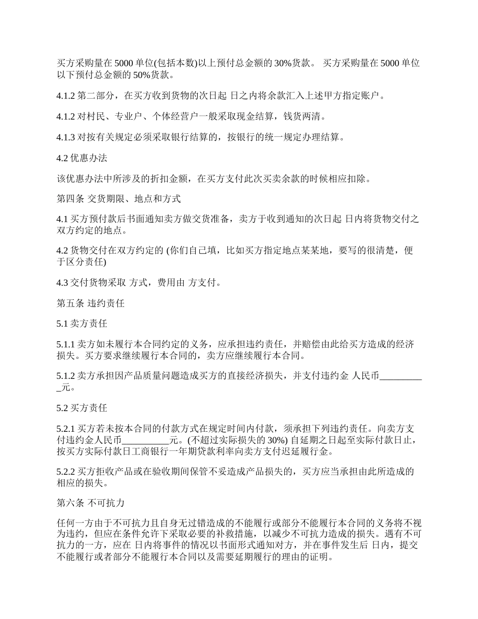 食品买卖合同书样本.docx_第2页