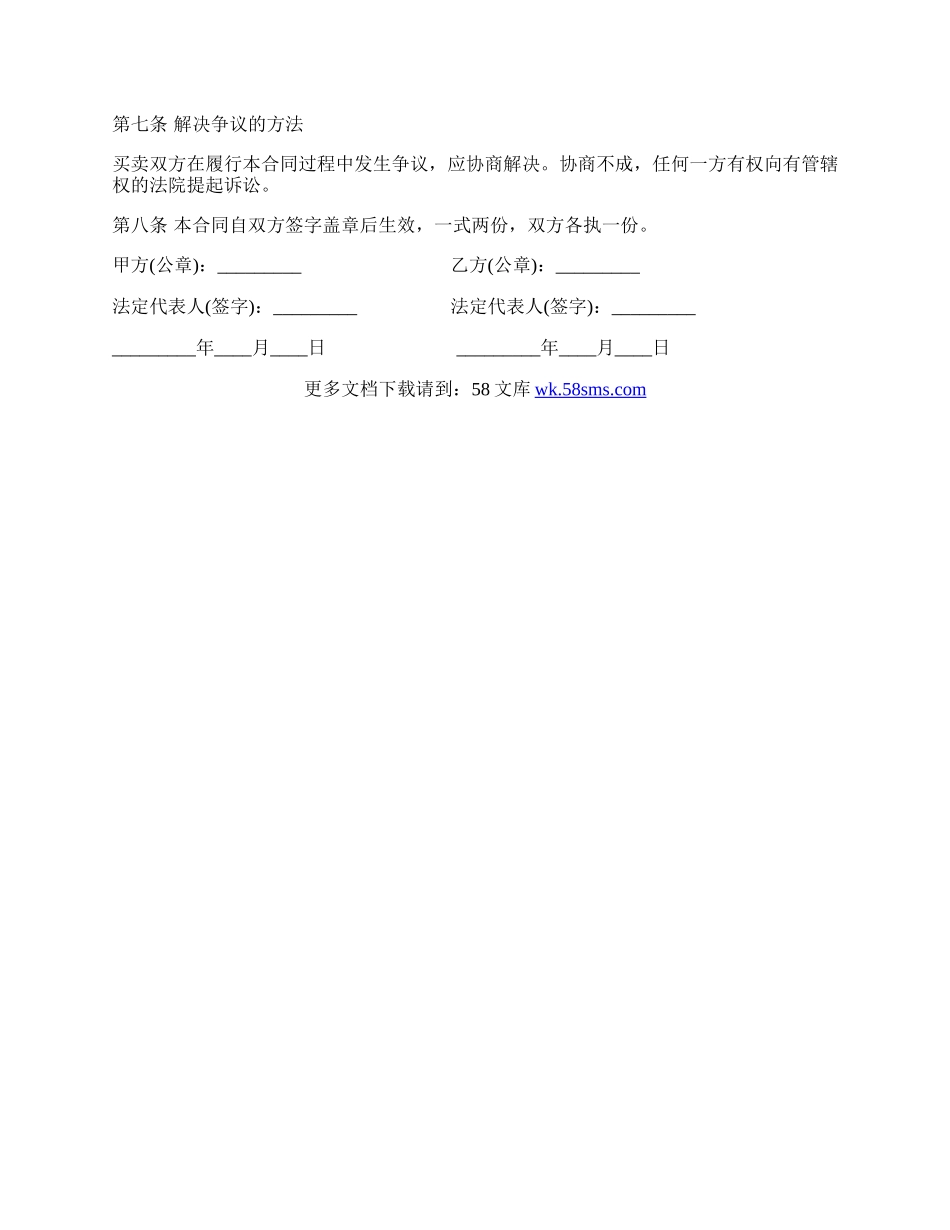 食品买卖合同书样本.docx_第3页