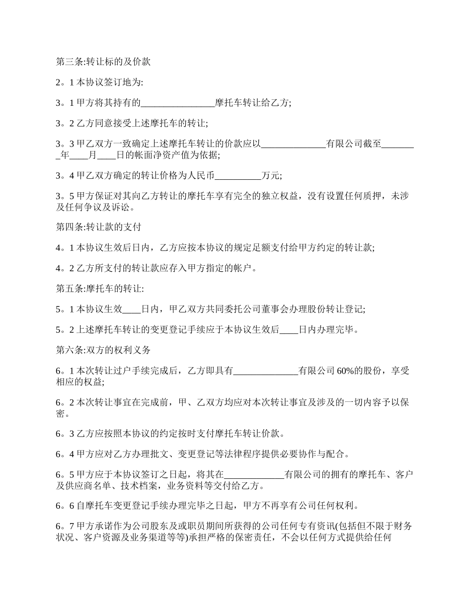 二手摩托车买卖热门合同范本.docx_第2页