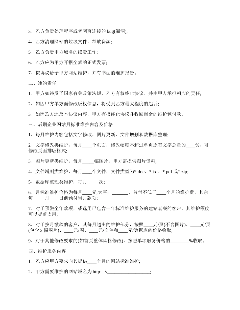 医院网站维护协议.docx_第2页