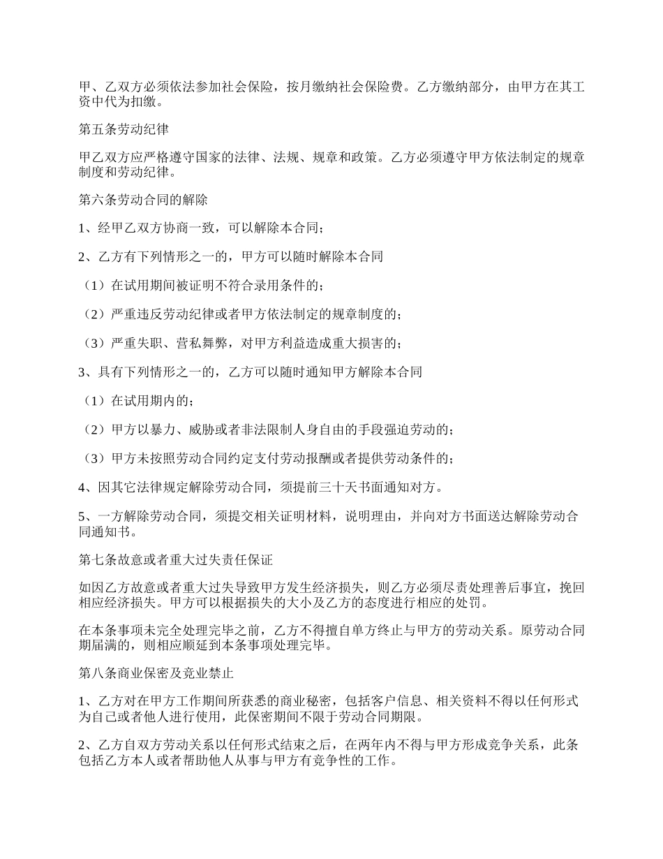 贵阳市劳动合同.docx_第2页