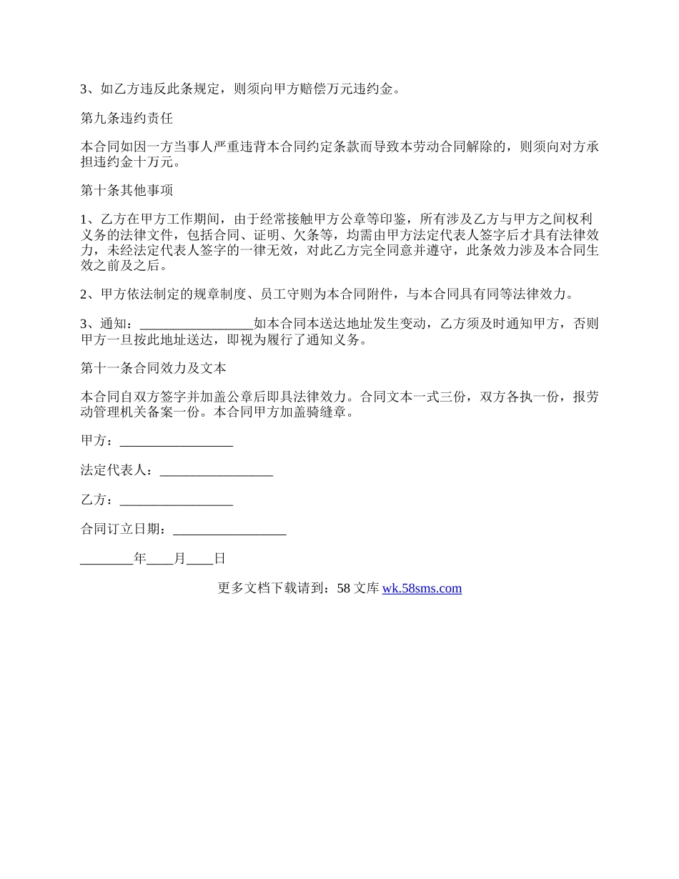 贵阳市劳动合同.docx_第3页