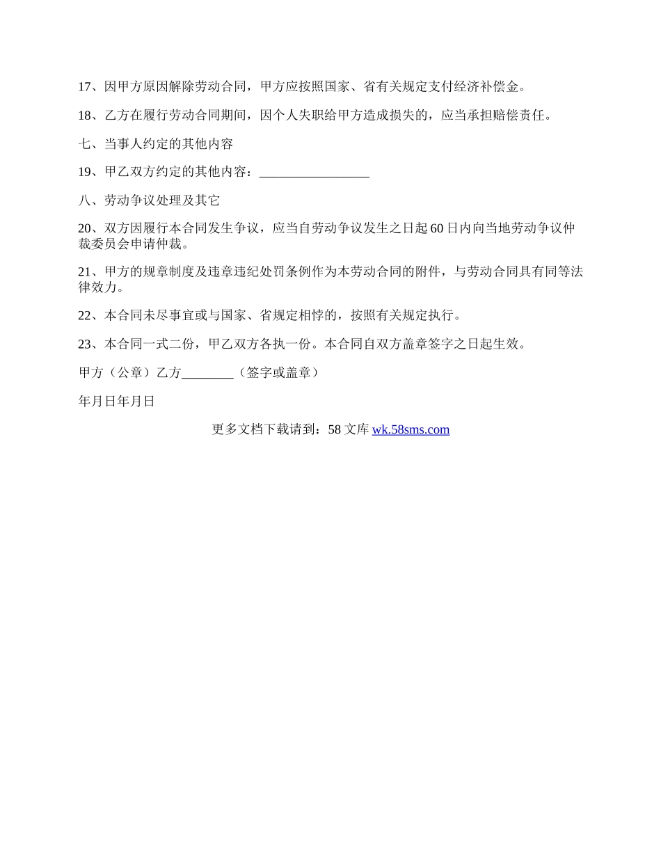 合伙企业劳动合同.docx_第3页