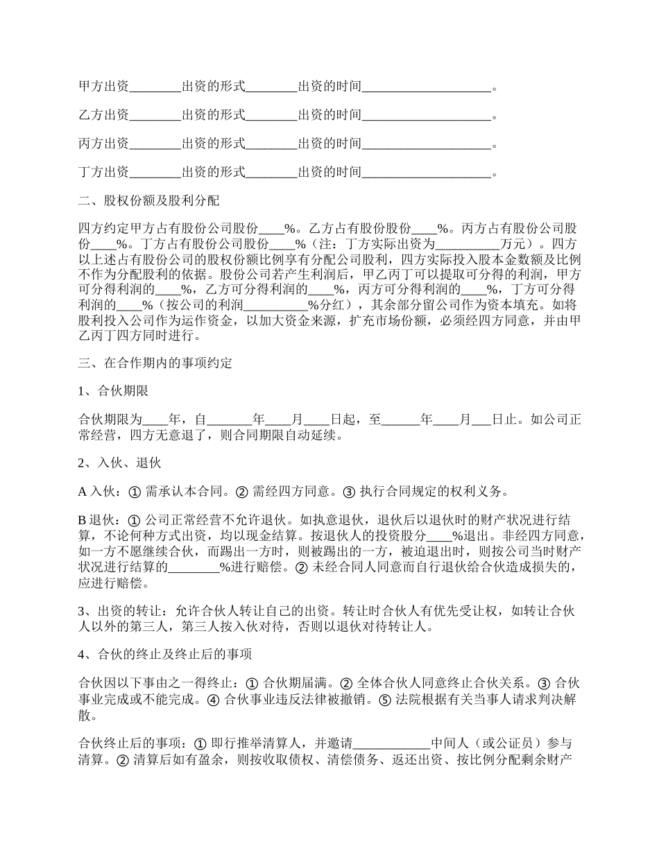 合作前股份的持有协议范本.docx_第2页