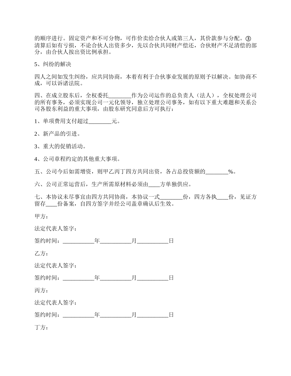 合作前股份的持有协议范本.docx_第3页