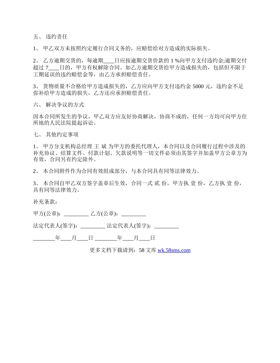 管材供货合同标准范本.docx_第2页