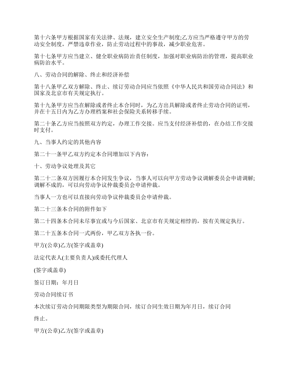 北京市劳动合同的范本.docx_第3页