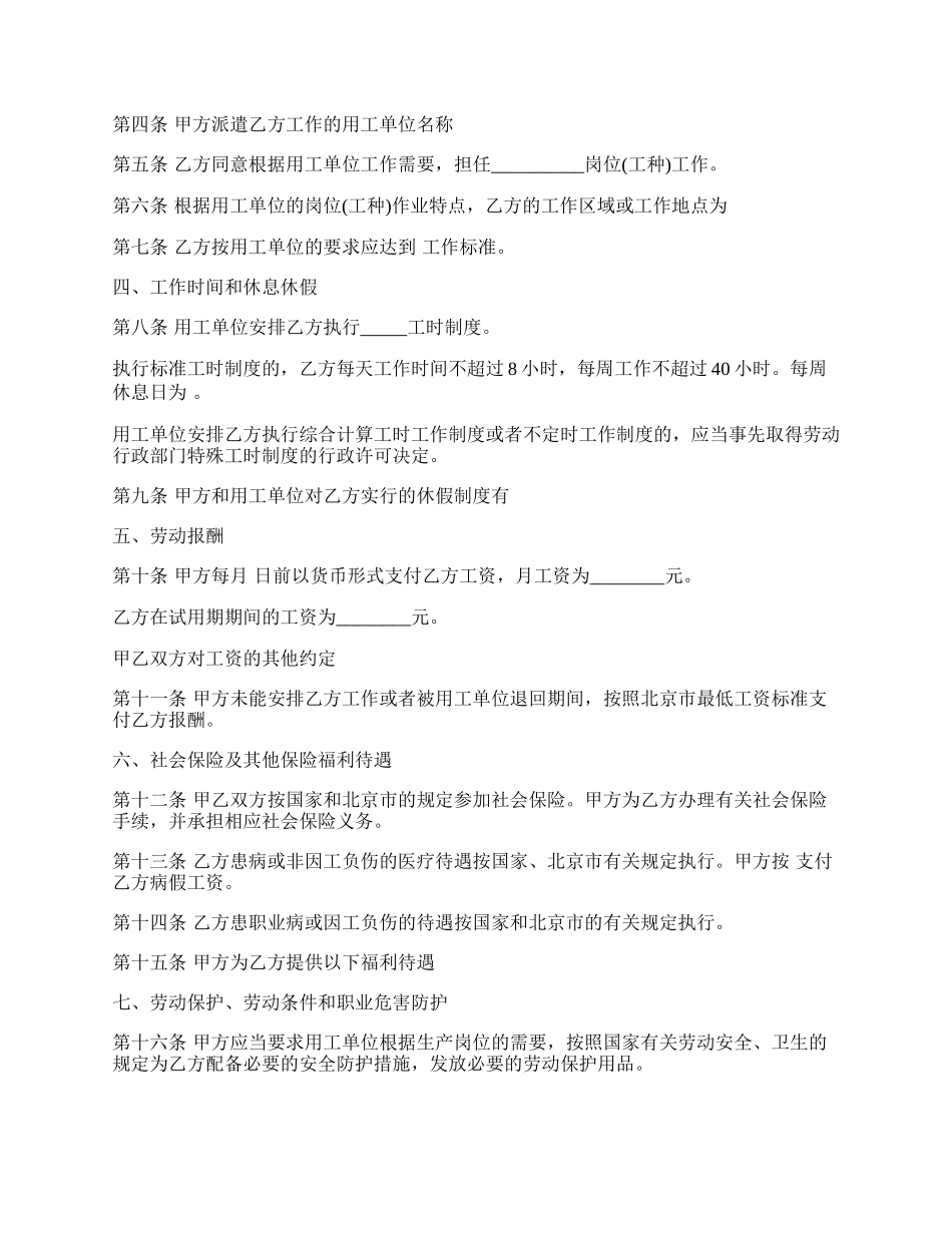 理财专员人员劳动合同.docx_第2页