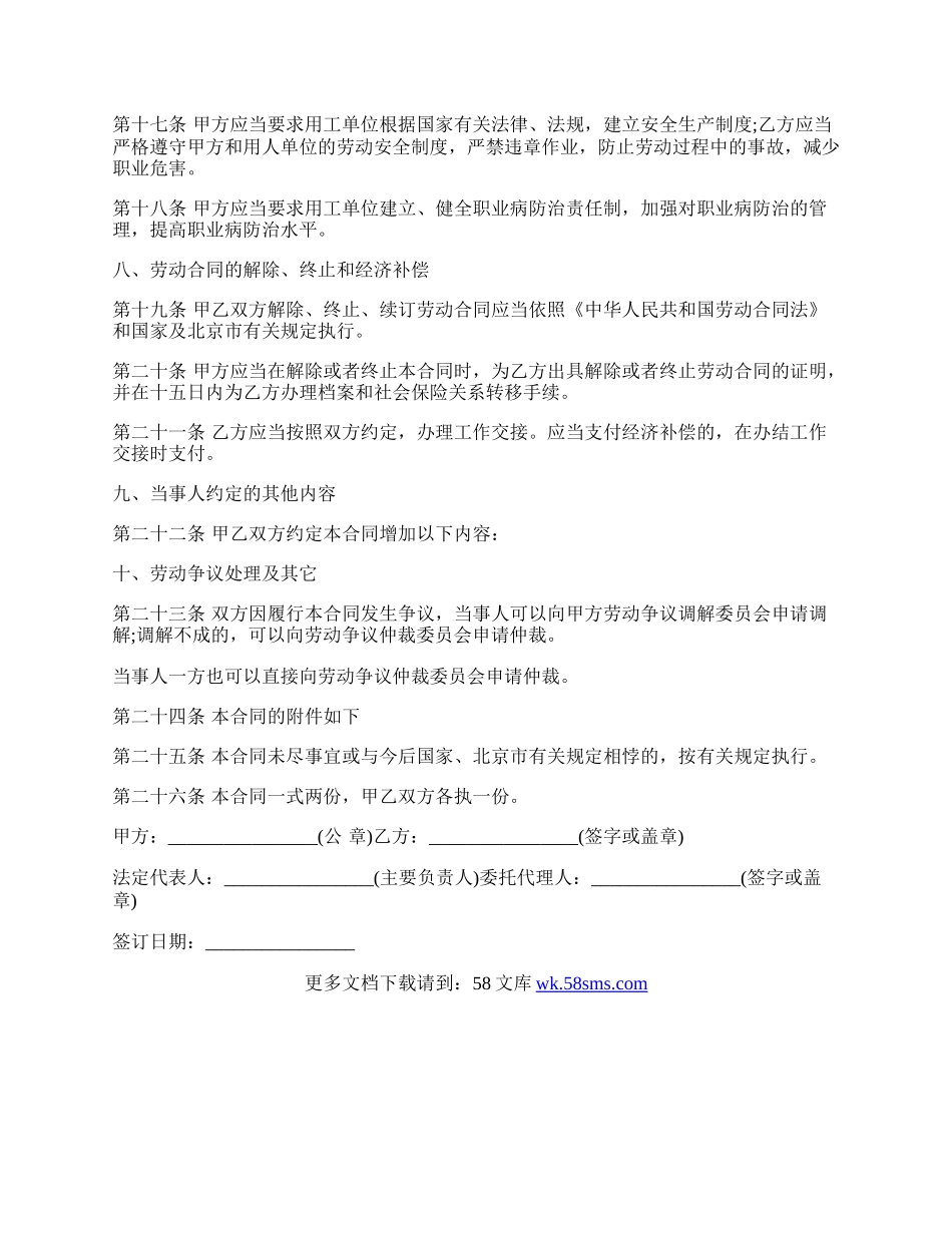 理财专员人员劳动合同.docx_第3页