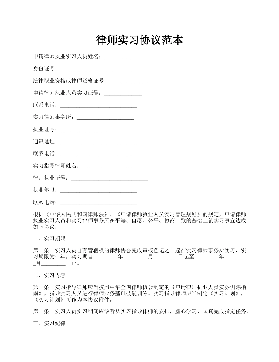 律师实习协议范本.docx_第1页