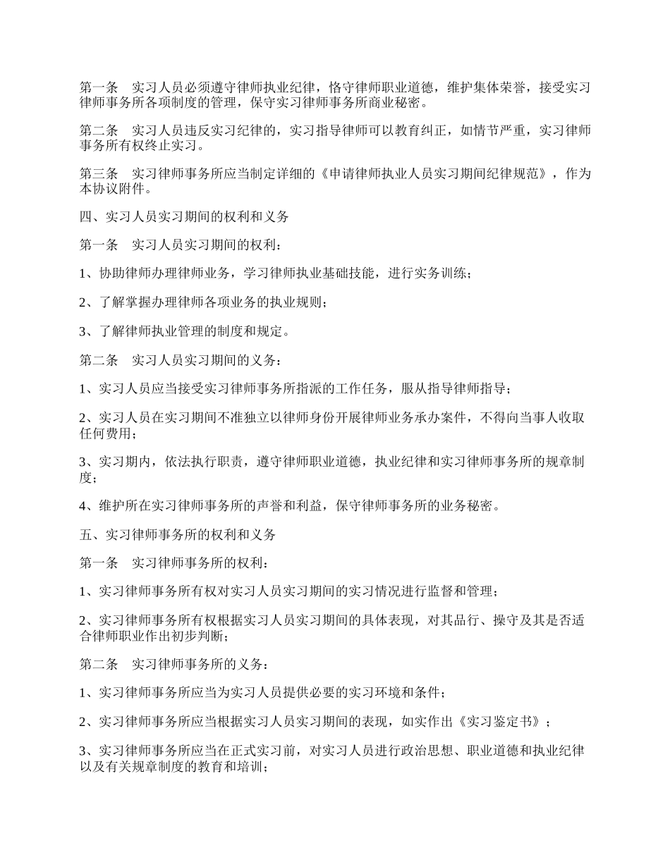 律师实习协议范本.docx_第2页