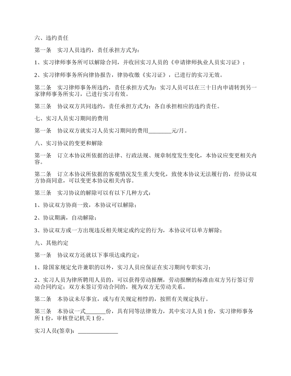 律师实习协议范本.docx_第3页