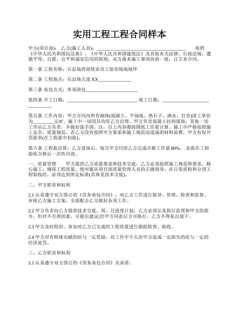 实用工程工程合同样本.docx_第1页