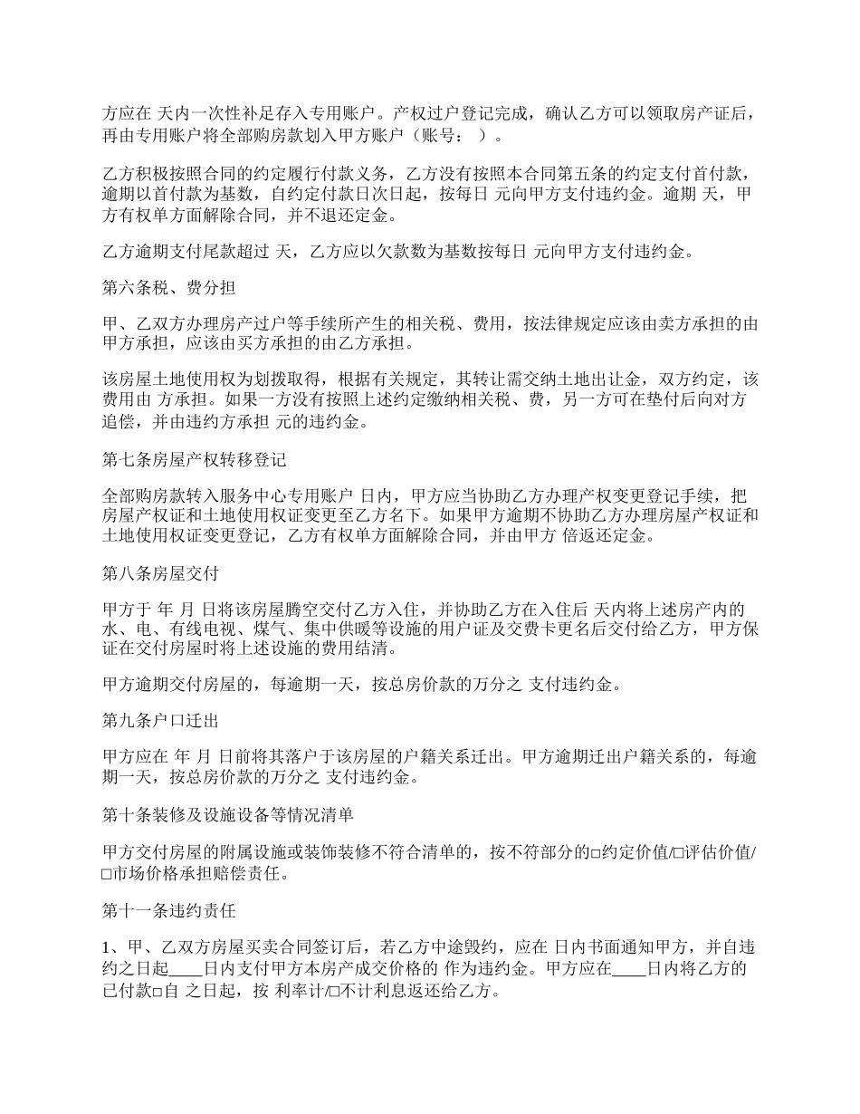 房屋买卖合同（范本）.docx_第2页