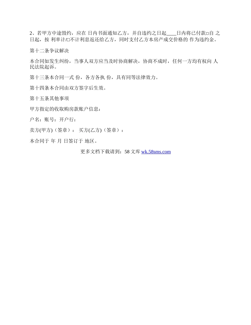 房屋买卖合同（范本）.docx_第3页