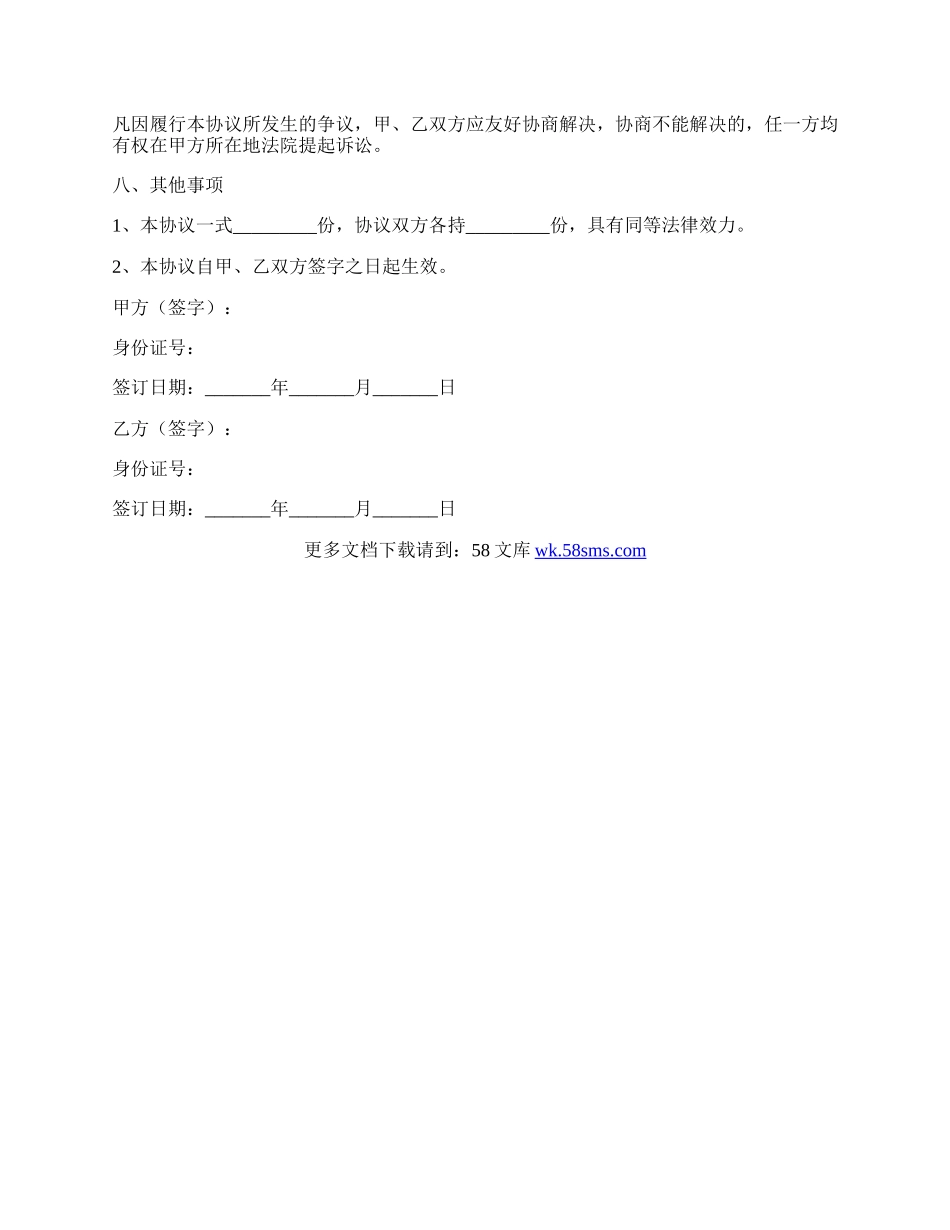 个人股权代持协议范本新整理版.docx_第3页