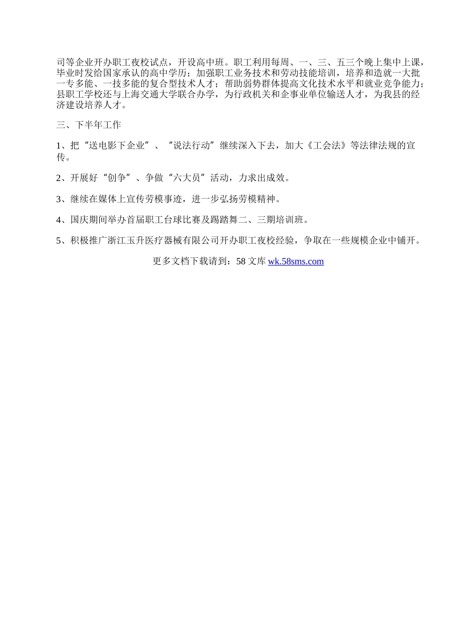 工会上半年宣教工作总结.docx_第2页