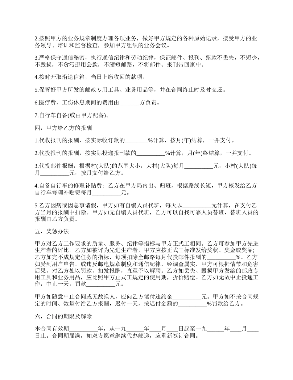 农村邮递代办合同书.docx_第2页