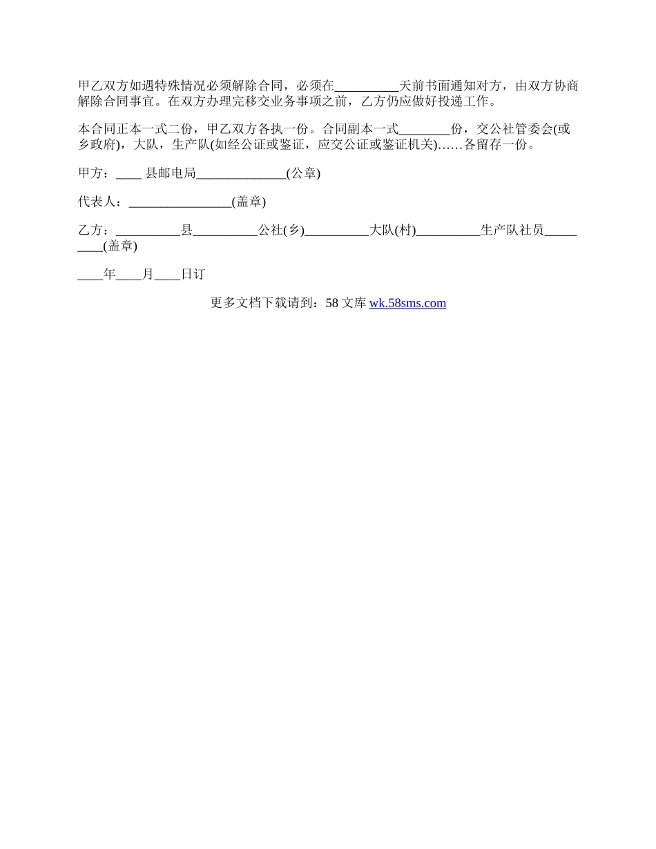 农村邮递代办合同书.docx_第3页