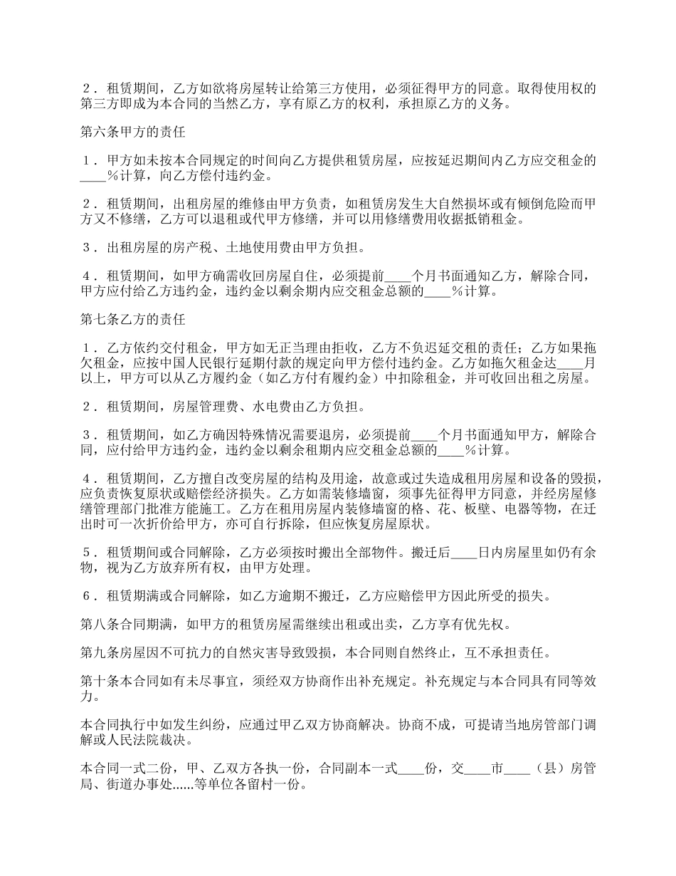 房屋出租合同(样式二).docx_第2页