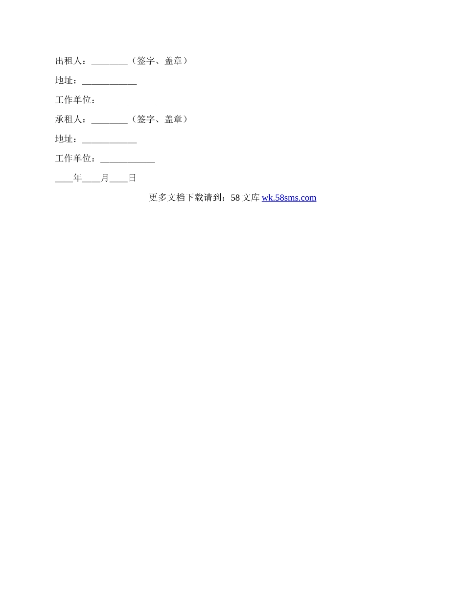 房屋出租合同(样式二).docx_第3页