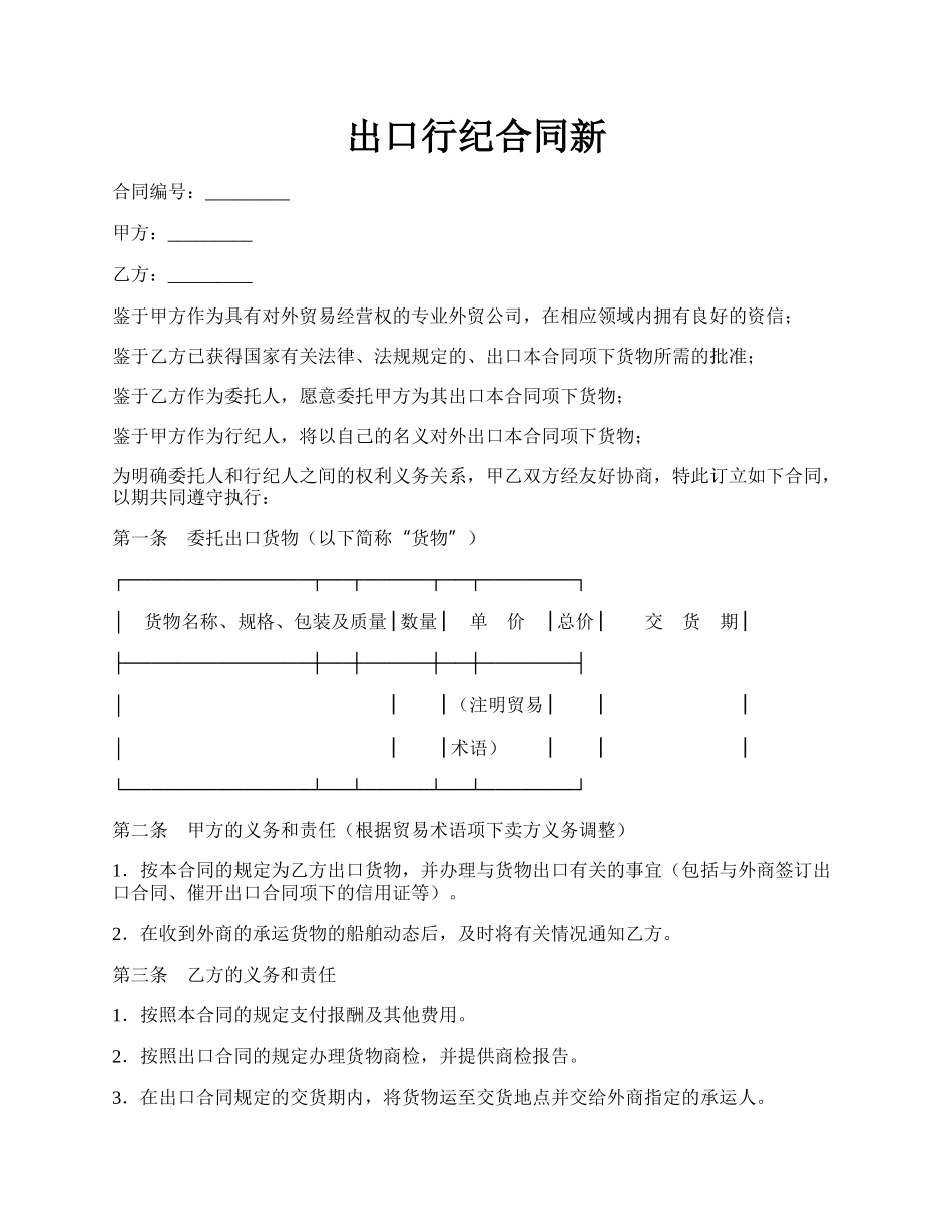 出口行纪合同新.docx_第1页