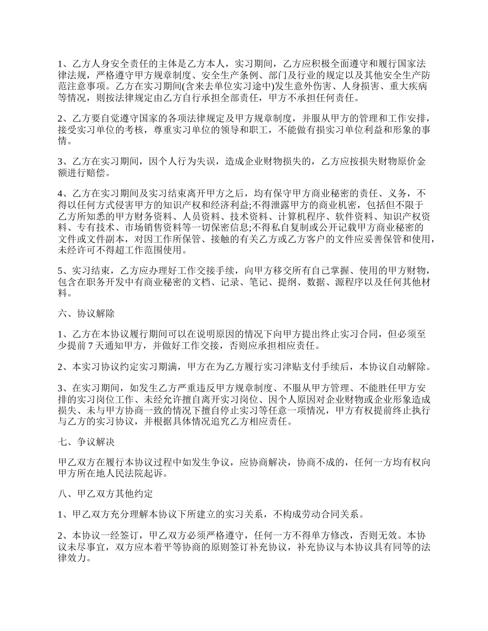 实习协议热门版.docx_第2页