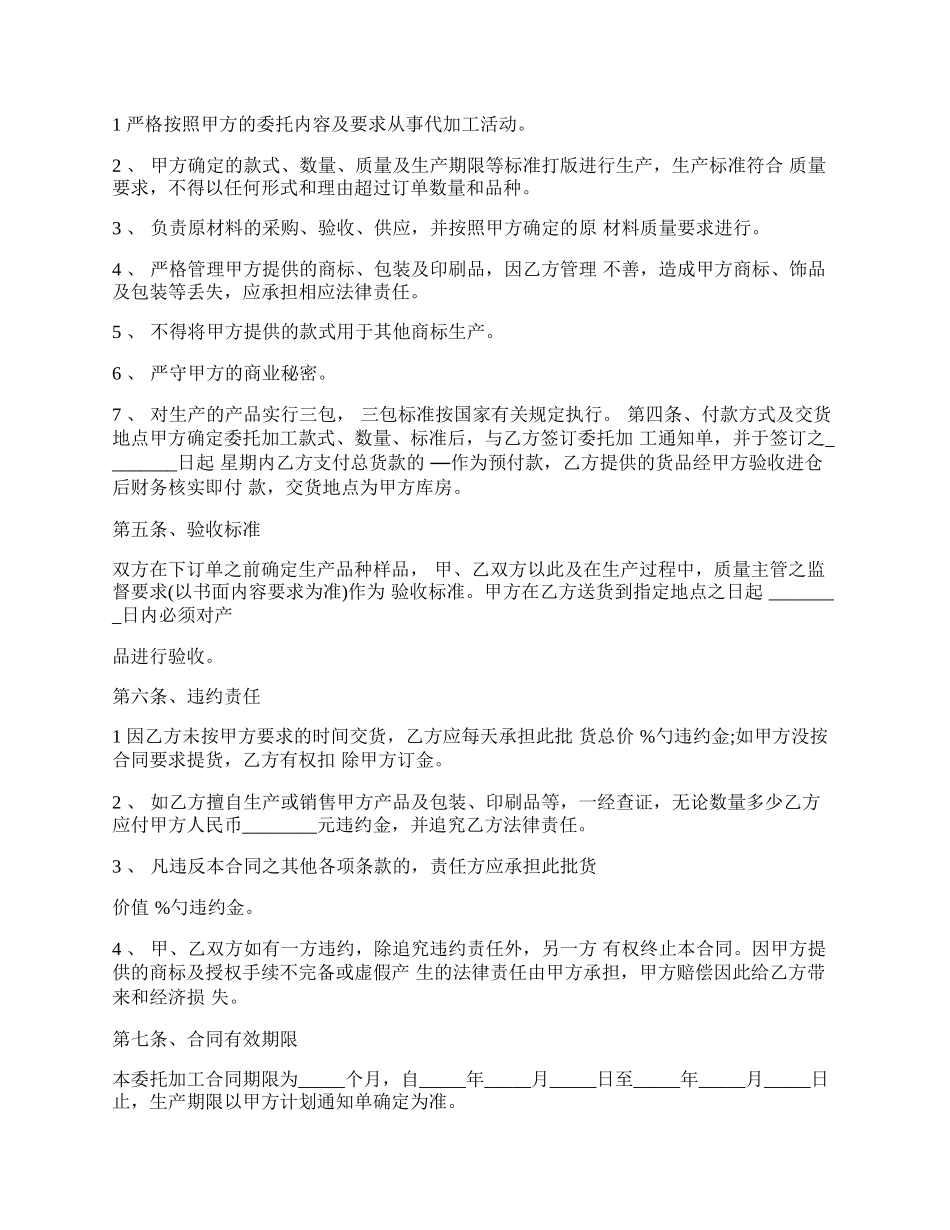 代加工合同合作协议.docx_第2页