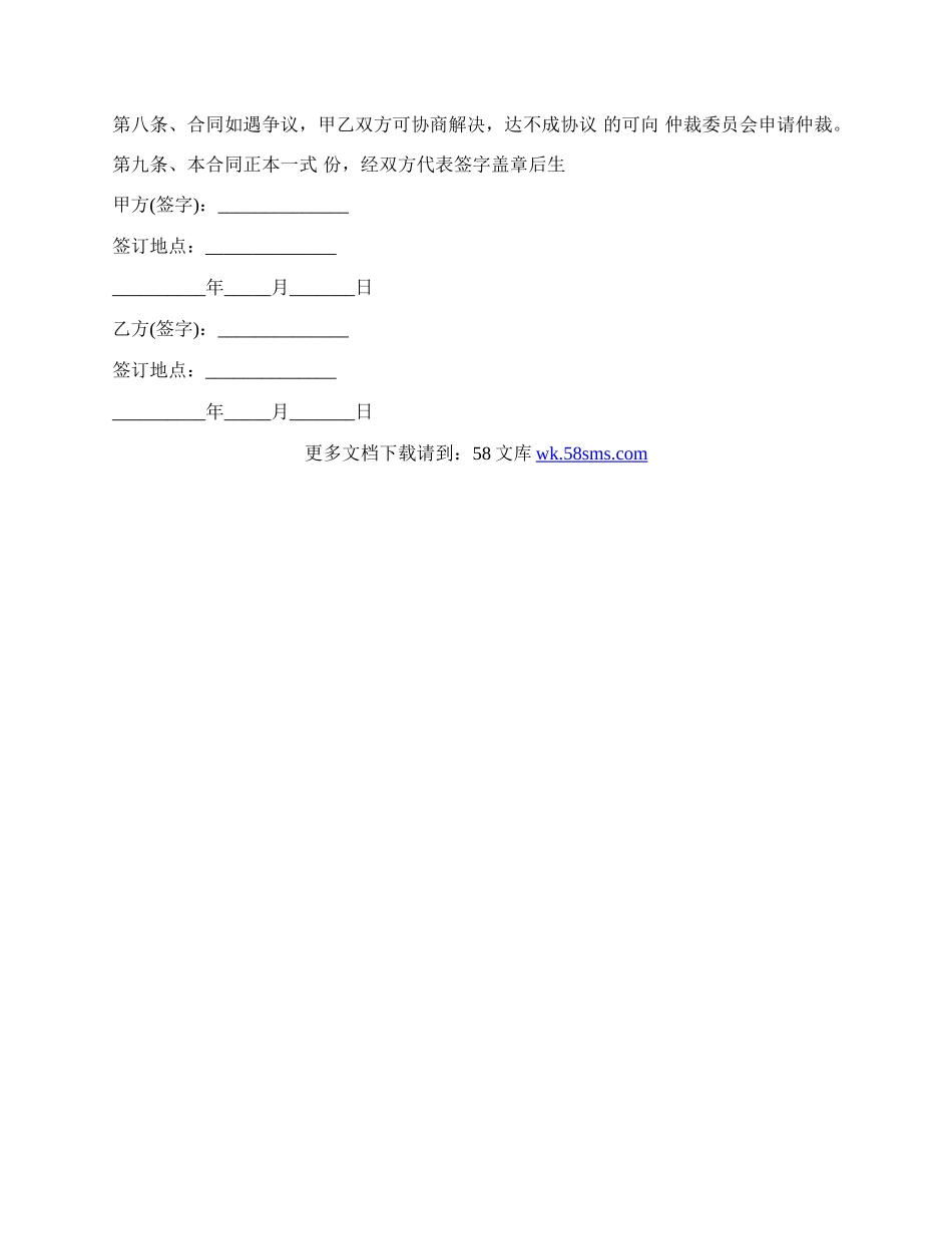 代加工合同合作协议.docx_第3页