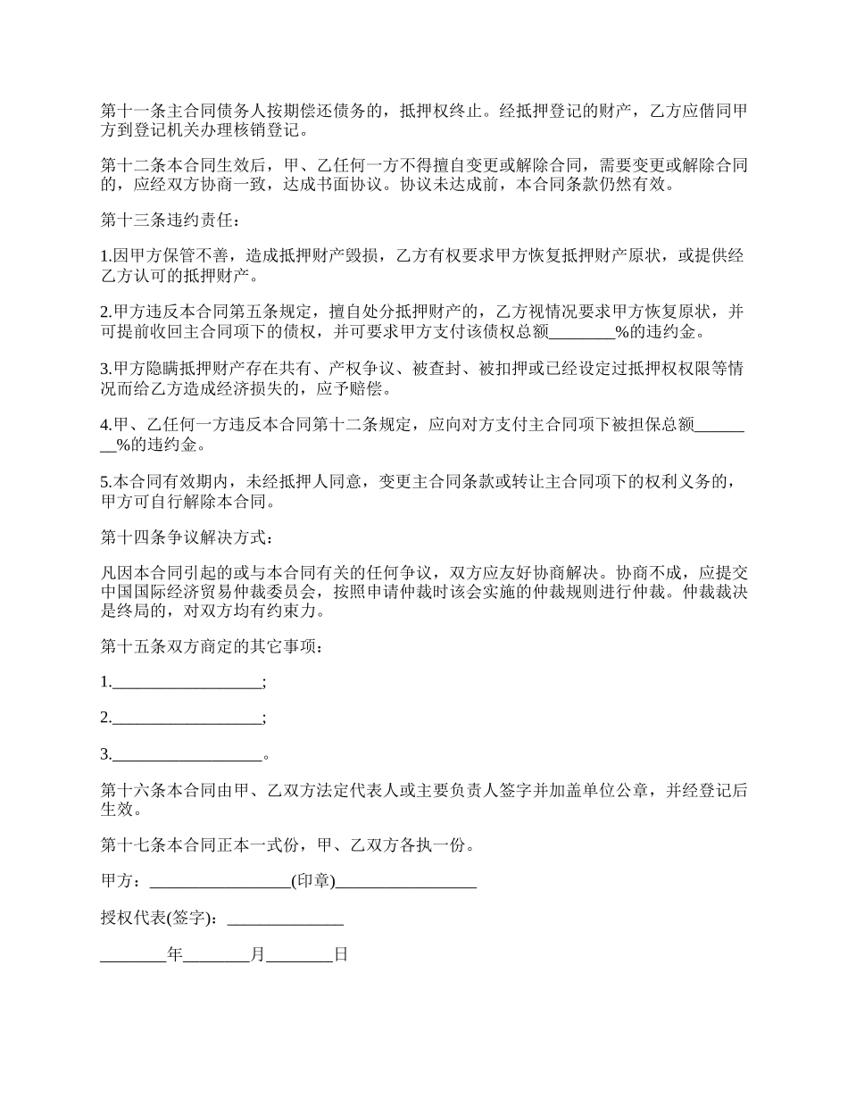 抵押工资卡合同范文.docx_第2页